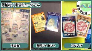 宇宙ミュージアム：宇宙食、無料プレゼント、スタンプラリー、沖縄宇宙通信所、JAXA