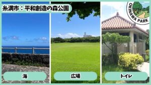 平和創造の森公園：海、広場、トイレ