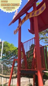 宜野座村　農村公園　ネット遊具入口