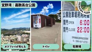 嘉数高台公園：オスプレイが見える、トイレ、駐車場