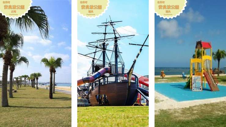 沖縄・北谷の海を一望！開放感あふれる安良波公園 青い海と空を背景に、子どもたちが遊ぶカラフルな遊具。 親子で楽しめる沖縄の絶景公園、安良波公園の魅力をイラストでご紹介！