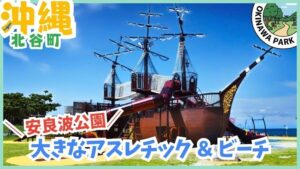 沖縄・北谷の海を一望！開放感あふれる安良波公園 青い海と空を背景に、子どもたちが遊ぶカラフルな遊具。 親子で楽しめる沖縄の絶景公園、安良波公園の魅力をイラストでご紹介！
