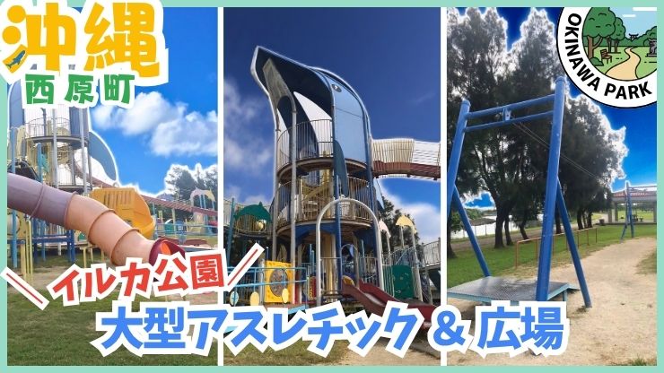 西原町【★4.2】イルカ公園
