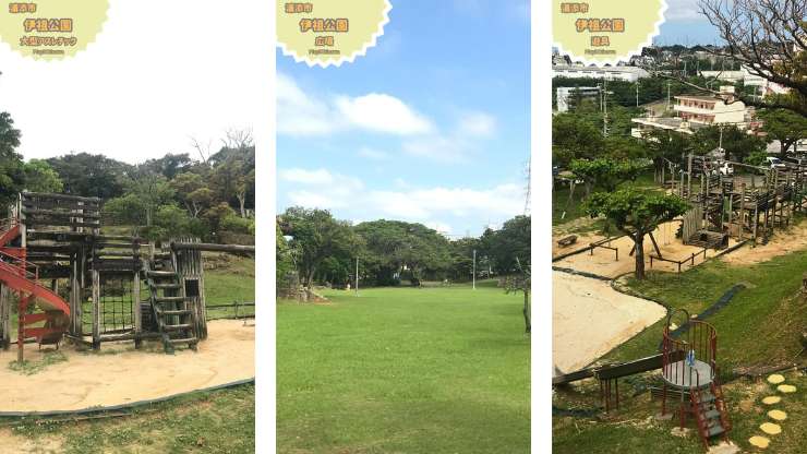 伊祖公園の風景写真3枚を組み合わせた画像。青空と緑豊かな木々、遊具が写っている。