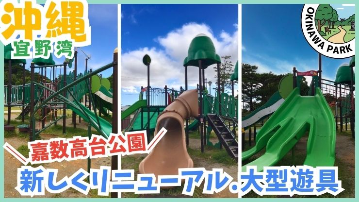 宜野湾【★3.8】嘉数高台公園