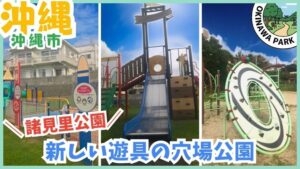 青空と緑が鮮やかな芝生広場 カラフルな遊具が並ぶ幼児向けエリア 健康器具が設置された健康運動エリア 屋根付き休憩所 広々とした駐車場