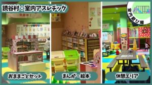 15分/110円の室内アスレチック：おままごとセット、まんが・絵本、休憩エリア、あそびパーク