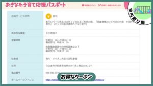 15分/110円の室内アスレチック：おきなわ子育て応援パスポート、あそびパーク、お得なクーポン