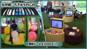 日本最大級の室内アスレチック：風船ドーム、LEGOエリア、ちきゅうのにわ、イオン沖縄ライカム
