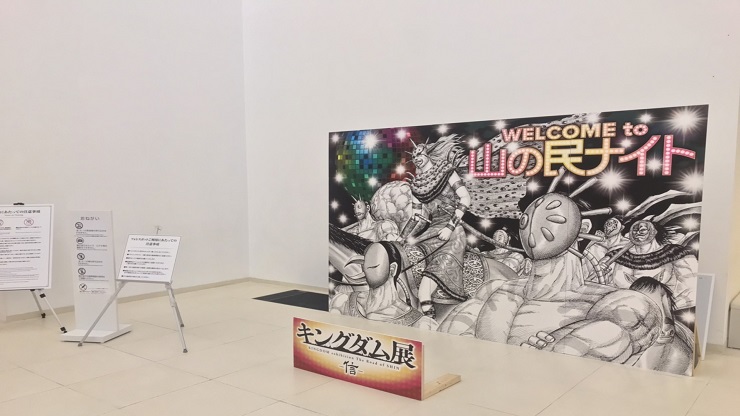 沖縄開催！「キングダム展 -信-」壮大な歴史漫画の世界を体感しよう