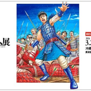 キングダム展 深め -信- コミック皿 騰