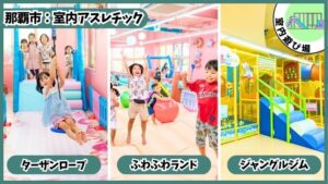 保護者600円の室内アスレチック：ターザンロープ、ふわふわランド、ジャングルジム、わくわくキッズランド