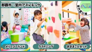保護者600円の室内アスレチック：メリーゴーランド、クライミング、おままごとセット、わくわくキッズランド