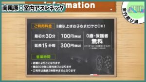 託児OK室内アスレチック：料金表、保護者無料、保育士常駐