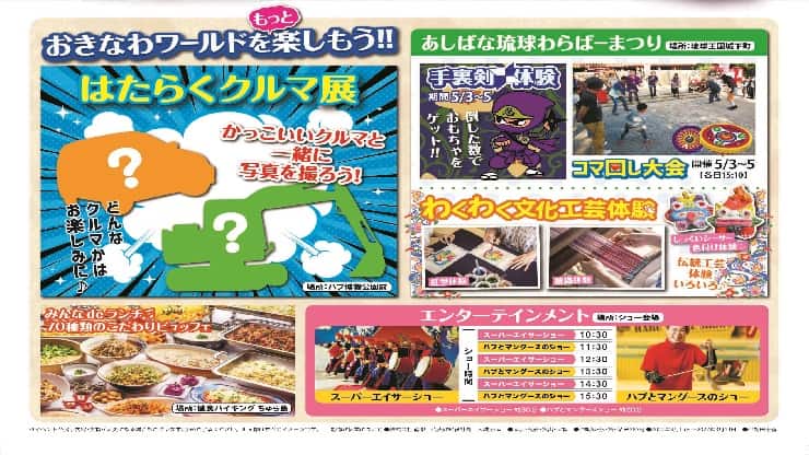 おきなわワールドではゴールデンウィーク限定のイベントがいっぱい！家族そろって楽しい時間を過ごしてくださいね