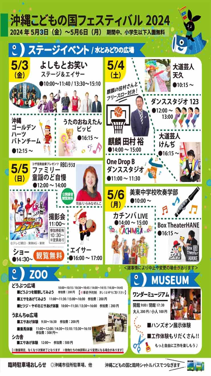 沖縄こども国フェスティバル2024！スプラッシュパークがオープン！小学生以下が無料