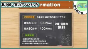 託児OK室内アスレチック：料金表、保護者無料、保育士常駐、イオン沖縄ライカム