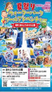 沖縄で親子で夏満喫！ウォーターパーク＆縁日で笑顔いっぱい！