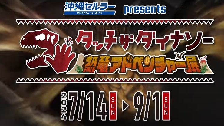 沖縄の夏イベント満喫！無料イベントも多数！家族で楽しい夏を！