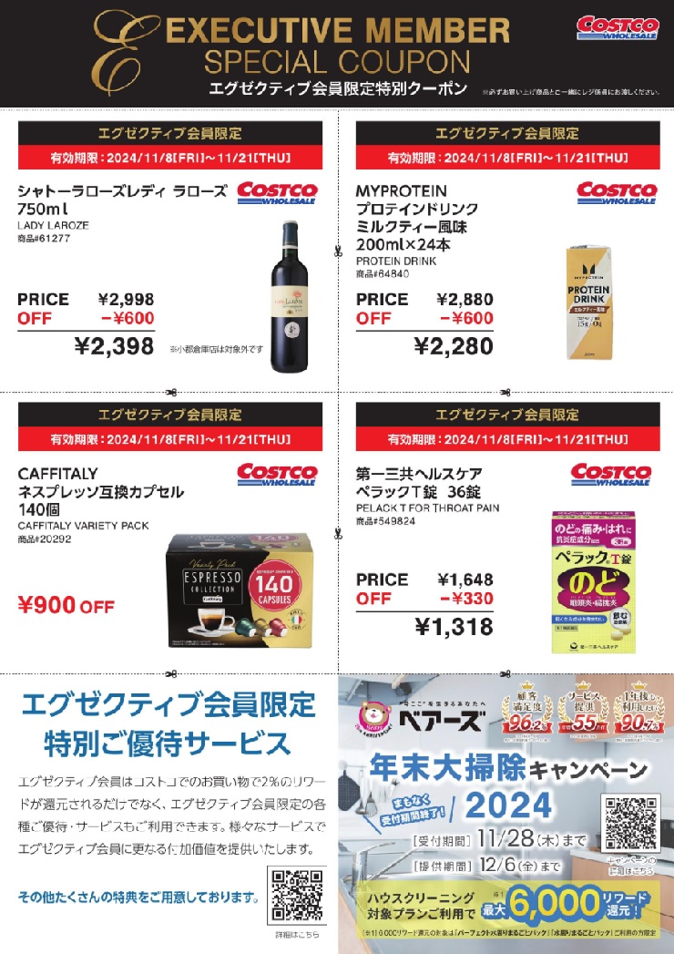 コストコ シークレットクーポンGET！お得な商品をチェック！