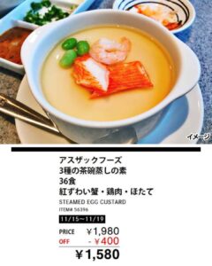 コストコクーポンで食費節約！