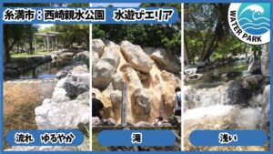 西崎親水公園：滝の水深は浅くて流れはゆるやか