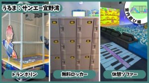 2才未満無料の室内アスレチック：トランポリン、無料ロッカー、休憩ソファ、サンエー宜野湾、ジョイプラネット