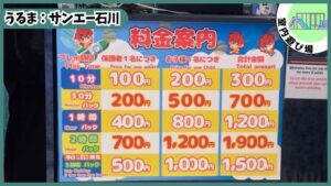 2才未満無料の室内アスレチック：料金、お得なセット割、サンエー石川、ジョイプラネット