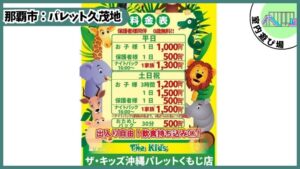 時間無制限の室内アスレチック：料金、お得なセット割、クーポン、パレットくもじ、りうぼう
