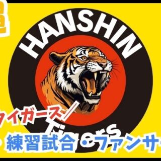 NPB-tmb-tigers-320x320.jpg