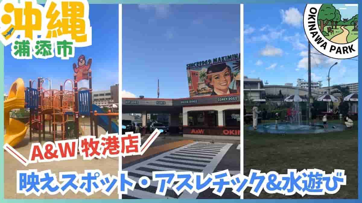 沖縄水遊び無料スポット2026最新沖縄