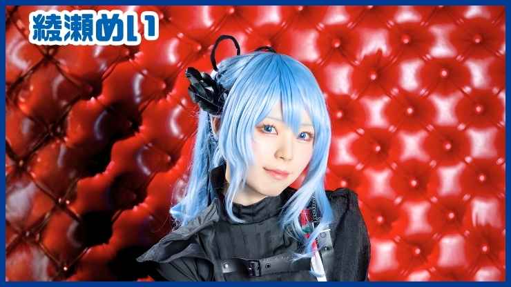 綾瀬めい　Mei Ayase