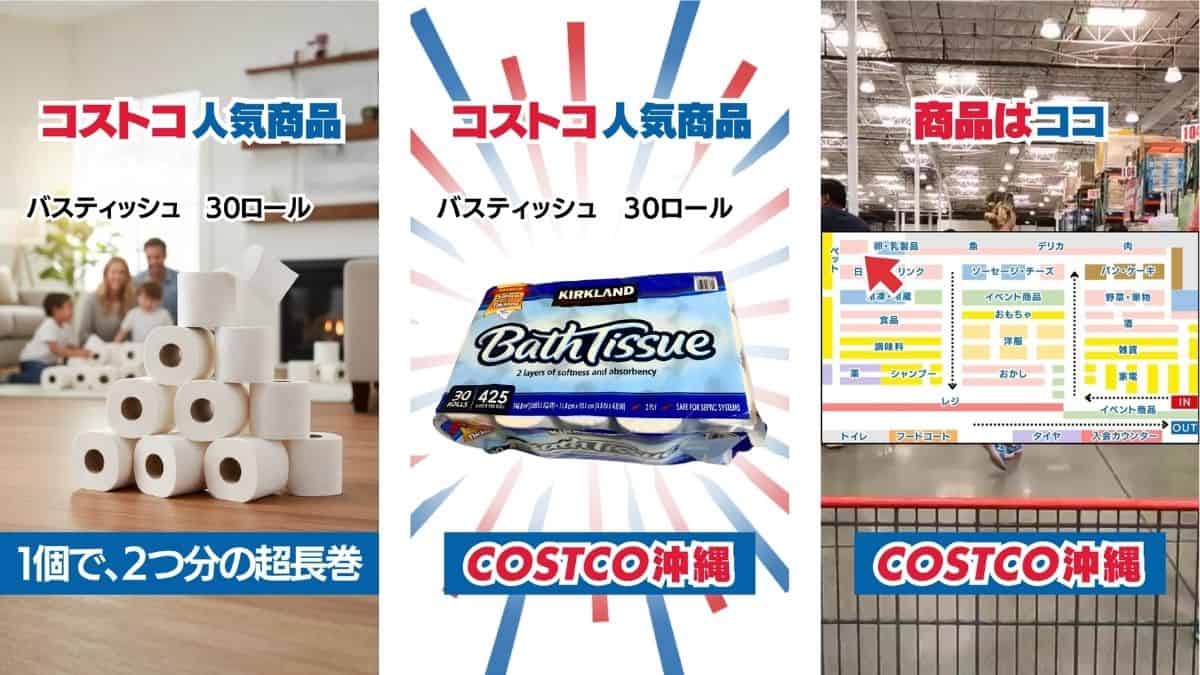 トイレットペーパーのm単価比較と在庫棚の地図