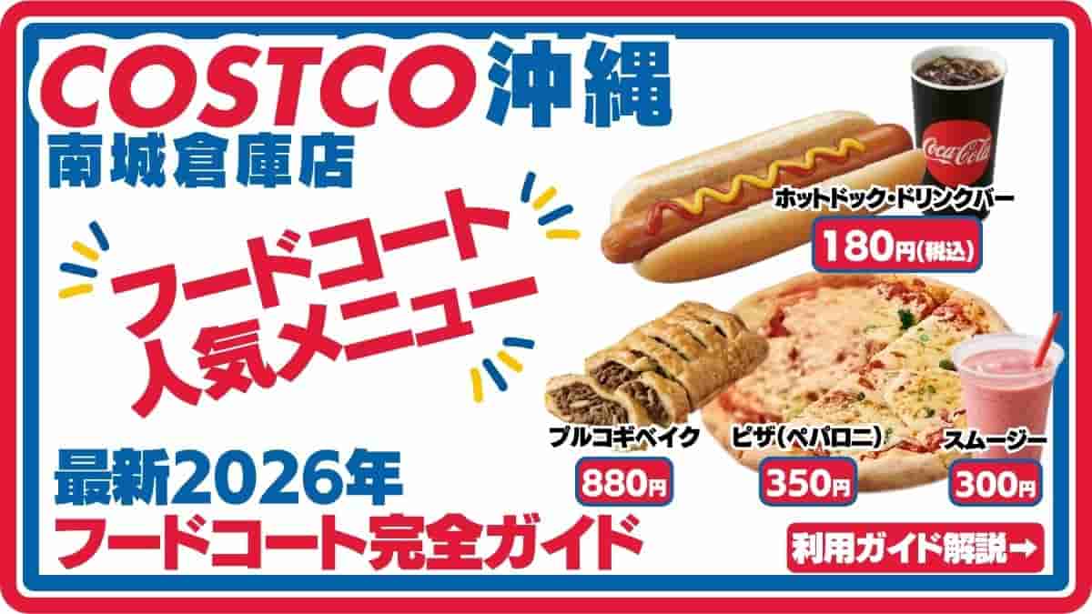 コストコ通が教える！人気商品ランキング！