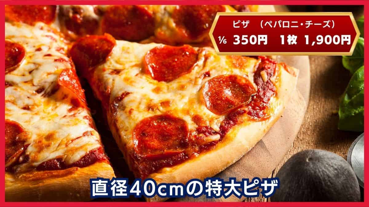 コストコ スライスピザ ペパロニ・チーズ 350円〜の画像