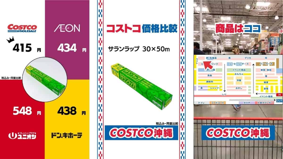 サランラップ30cm×50m巻の1本あたり価格比較
