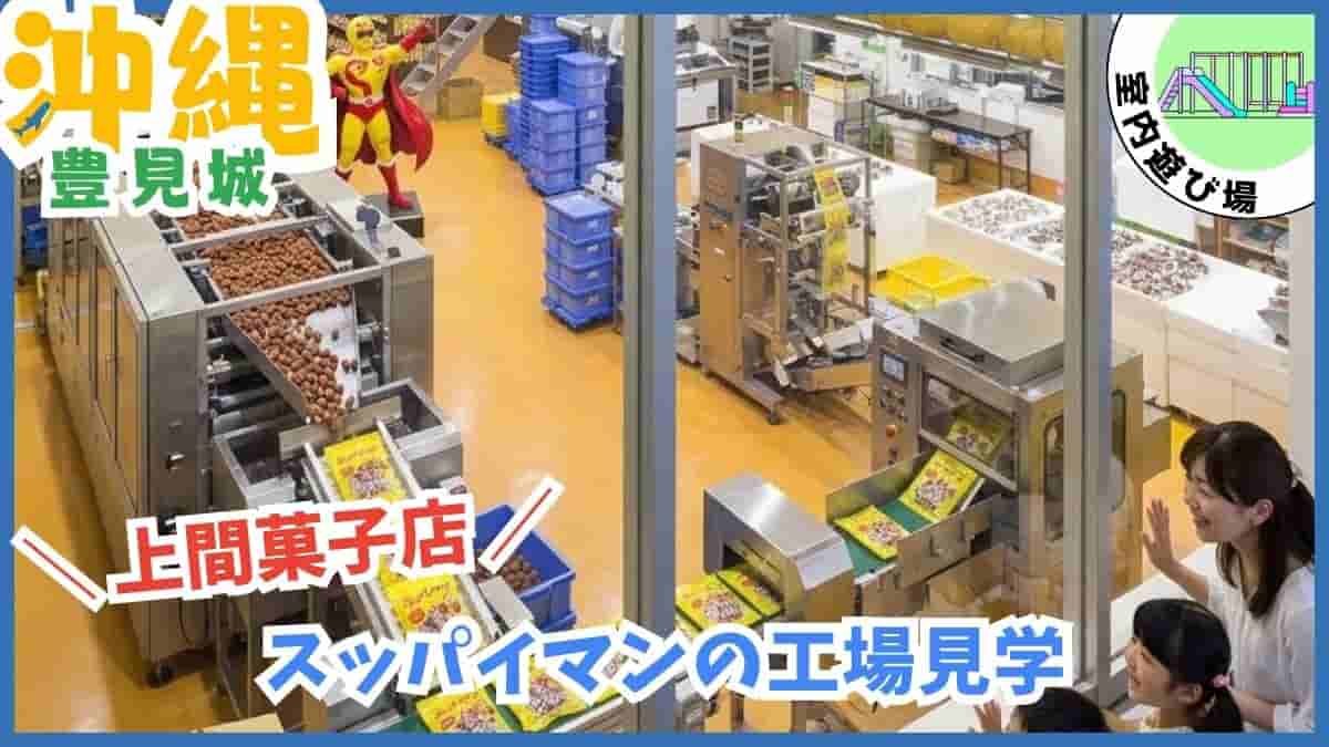 沖縄 室内遊び場 無料 0円 雨の日