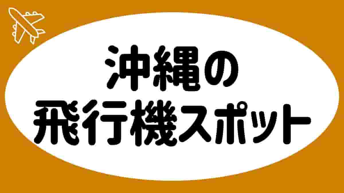 沖縄あそびば！Play!Okinawaのロゴ。青い海とビーチにある2つのビーチチェア。