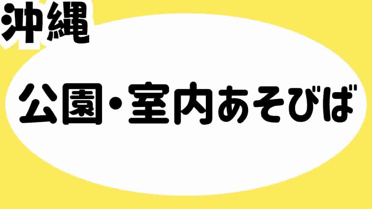 沖縄あそびば！Play!Okinawaのロゴ。青い海とビーチにある2つのビーチチェア。