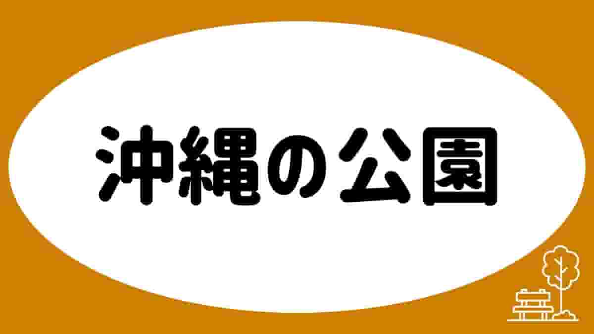 2025年プロ野球春季キャンプ in 沖縄！