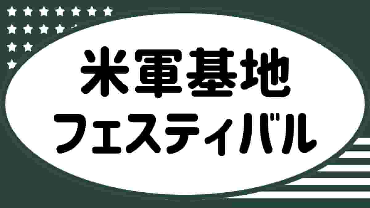 沖縄のまとめ情報決定版！遊び・グルメ・イベント情報満載