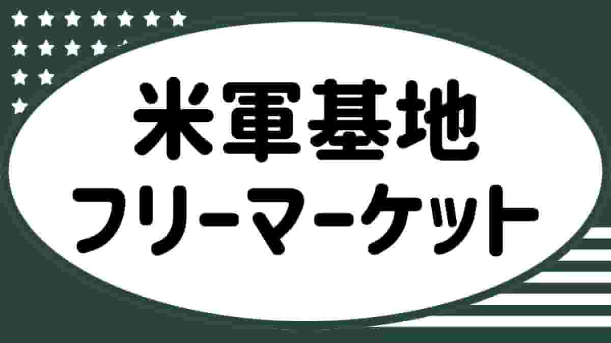 沖縄のまとめ情報決定版！遊び・グルメ・イベント情報満載