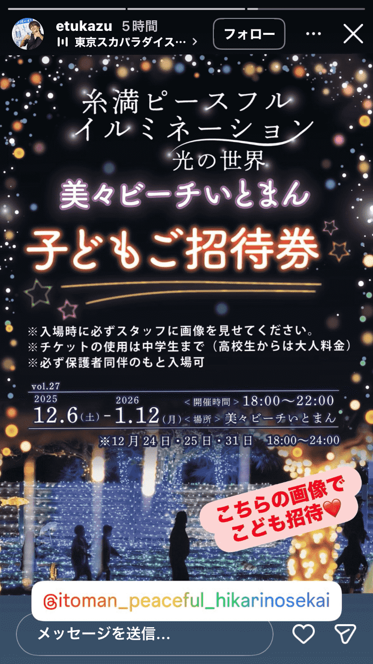 沖縄のイルミネーション：ピースフルイルミネーション、美々ビーチ・糸満、子供無料クーポン