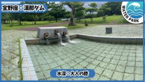 漢那ダム：水深は大人の膝、流れは無い