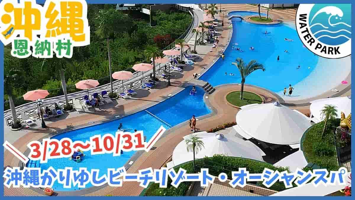 沖縄 ホテルプール 2026 ビジター 日帰り 外来 屋内 室内 ナイトプール 温水 子供連れ 滑り台