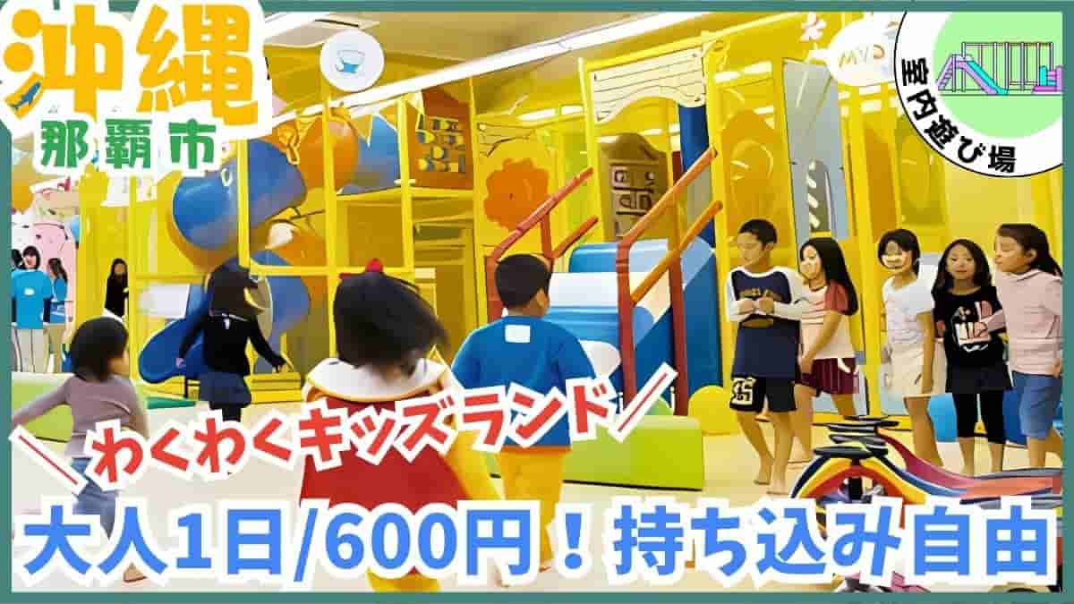 那覇市・公園・沖縄