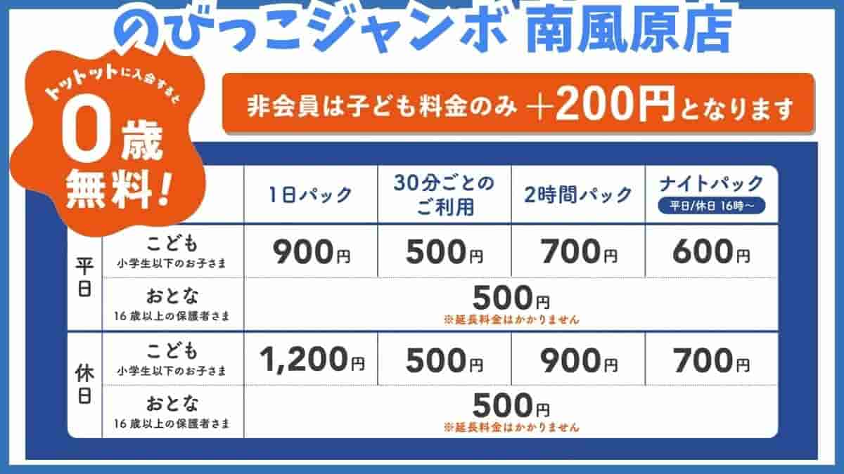 のびっこジャンボ 南風原店・料金表・利用時間・南風原町・沖縄