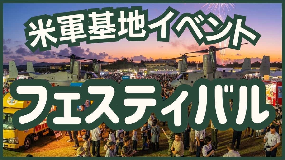 沖縄の公園探し：ランキング、おすすめ