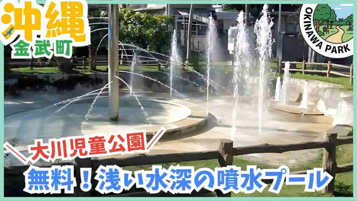 沖縄水遊び無料スポット2026最新沖縄