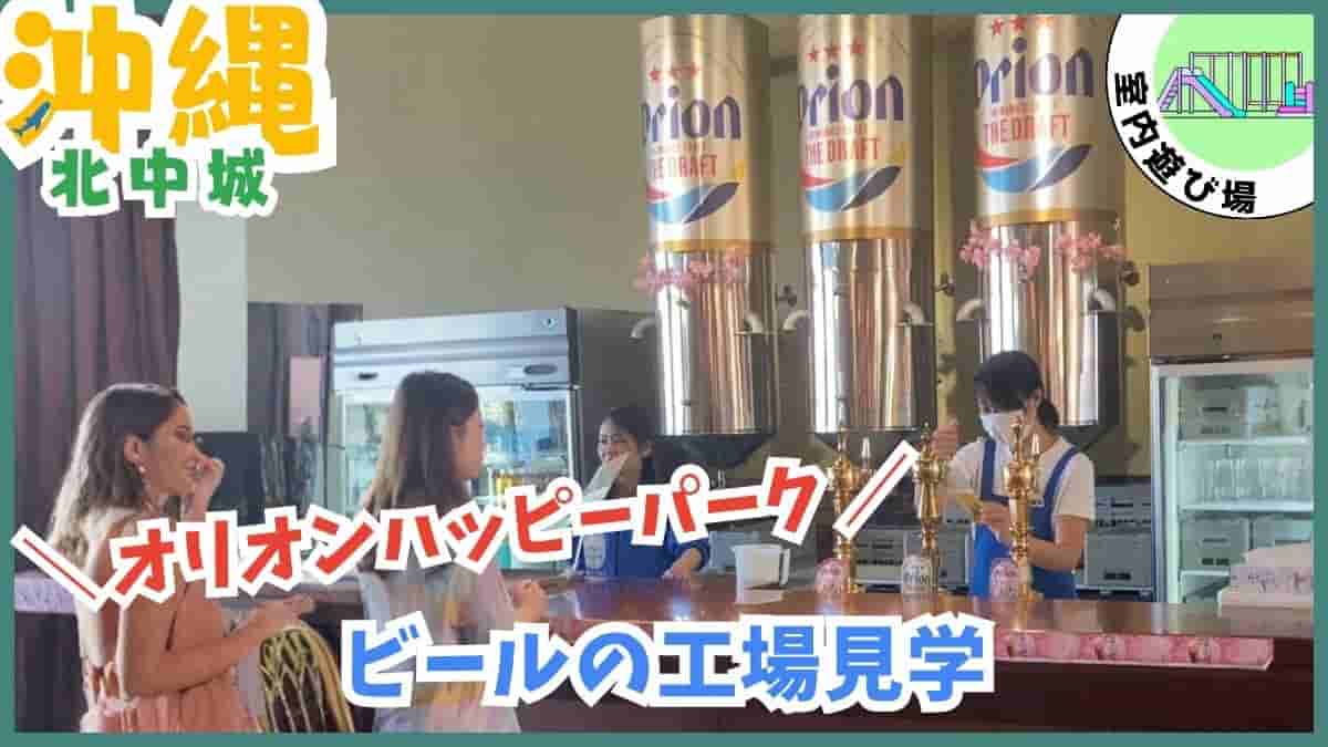 名護市・公園・室内遊び場・わんさか大浦パーク・大型複合遊具・アスレチック・マングローブ遊歩道・GODAC・国際海洋環境情報センター・オリオンハッピーパーク・ブセナ海中公園・海中展望塔・グラス底ボート・無料駐車場・洋式トイレ・0円スポット・雨の日・沖縄
